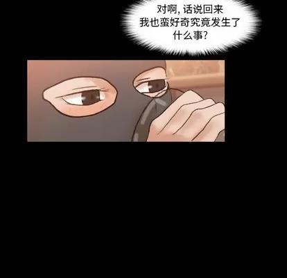 隐秘的邻居们 隐秘的邻居们 | 第50章 第81页