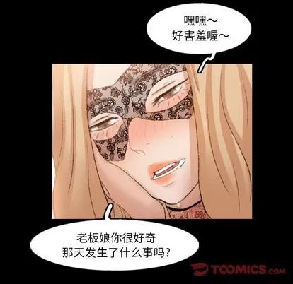 隐秘的邻居们 隐秘的邻居们 | 第50章 第82页