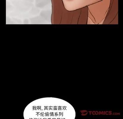 隐秘的邻居们 隐秘的邻居们 | 第50章 第86页