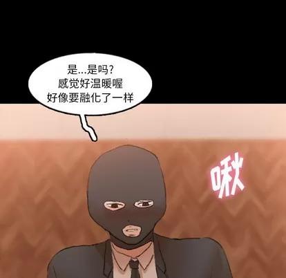 隐秘的邻居们 隐秘的邻居们 | 第51章 第29页