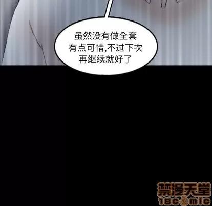 隐秘的邻居们 隐秘的邻居们 | 第51章 第45页