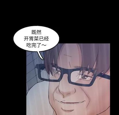 隐秘的邻居们 隐秘的邻居们 | 第51章 第46页