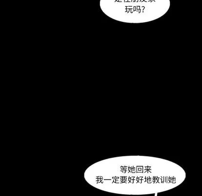 隐秘的邻居们 隐秘的邻居们 | 第52章 第76页