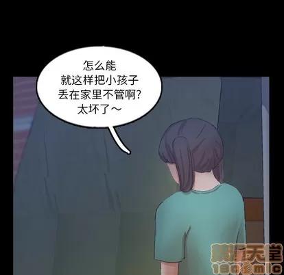 隐秘的邻居们 隐秘的邻居们 | 第52章 第85页