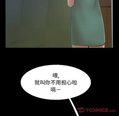 隐秘的邻居们 隐秘的邻居们 | 第52章 第86页