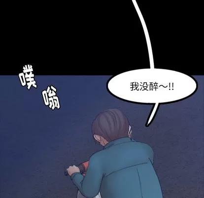 隐秘的邻居们 隐秘的邻居们 | 第52章 第87页