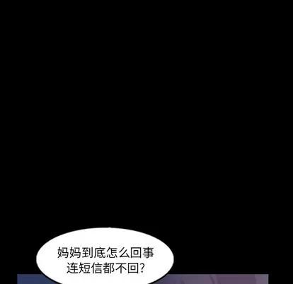 隐秘的邻居们 隐秘的邻居们 | 第52章 第96页