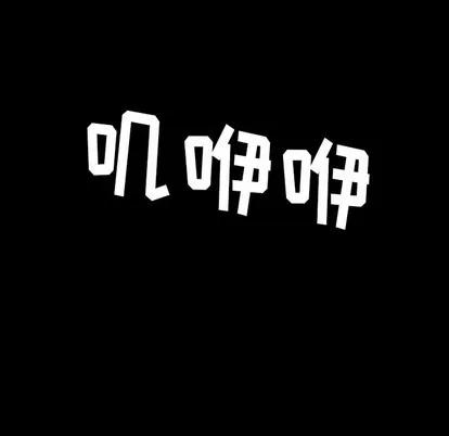 隐秘的邻居们 隐秘的邻居们 | 第52章 第106页