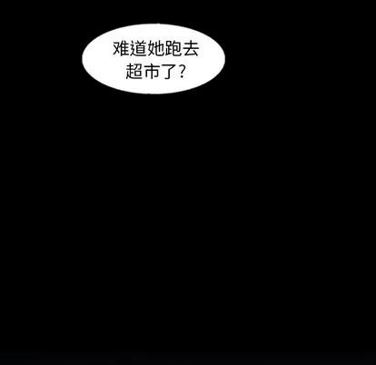 隐秘的邻居们 隐秘的邻居们 | 第53章 第21页
