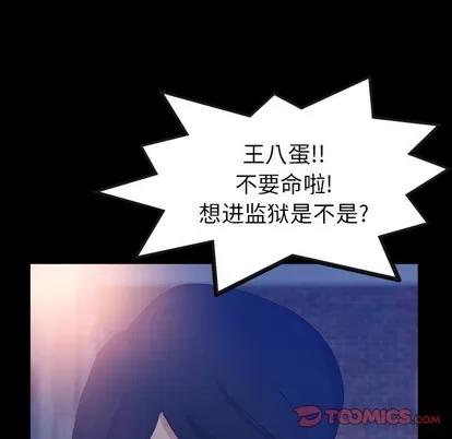 隐秘的邻居们 隐秘的邻居们 | 第53章 第32页