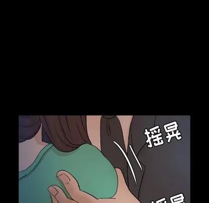 隐秘的邻居们 隐秘的邻居们 | 第53章 第34页