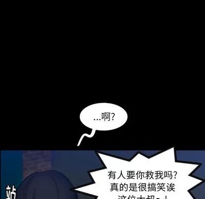 隐秘的邻居们 隐秘的邻居们 | 第53章 第43页