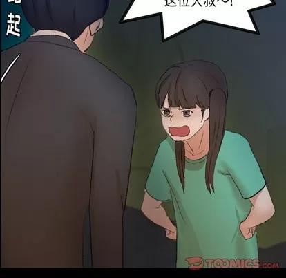 隐秘的邻居们 隐秘的邻居们 | 第53章 第44页