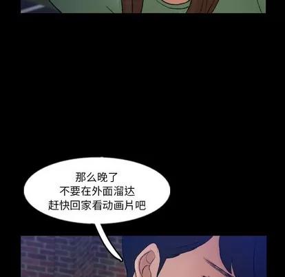 隐秘的邻居们 隐秘的邻居们 | 第53章 第51页