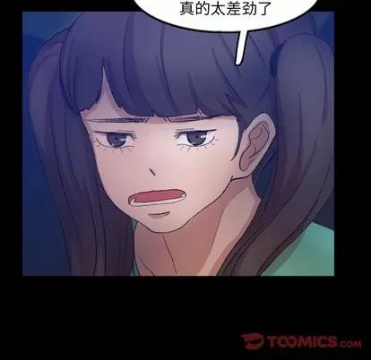 隐秘的邻居们 隐秘的邻居们 | 第53章 第56页