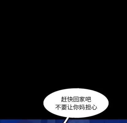 隐秘的邻居们 隐秘的邻居们 | 第53章 第57页