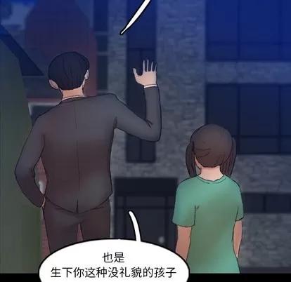 隐秘的邻居们 隐秘的邻居们 | 第53章 第58页
