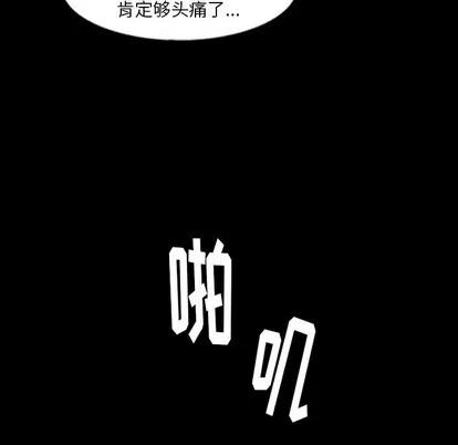 隐秘的邻居们 隐秘的邻居们 | 第53章 第59页