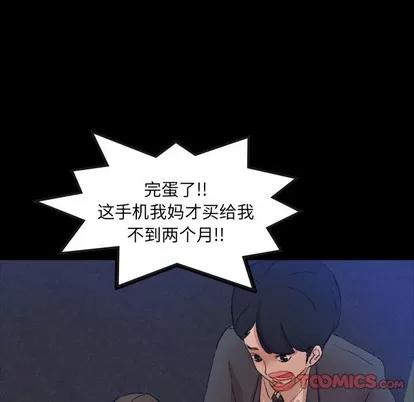 隐秘的邻居们 隐秘的邻居们 | 第53章 第68页