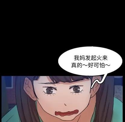 隐秘的邻居们 隐秘的邻居们 | 第53章 第71页
