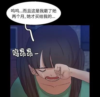 隐秘的邻居们 隐秘的邻居们 | 第53章 第73页