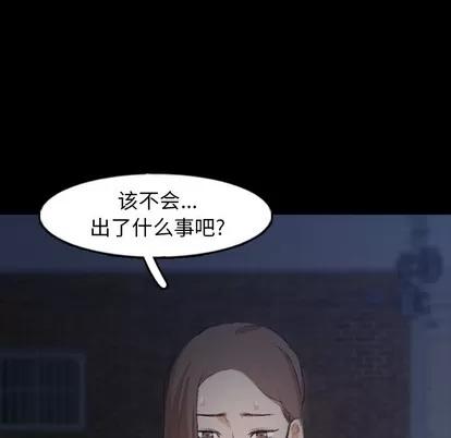 隐秘的邻居们 隐秘的邻居们 | 第53章 第93页