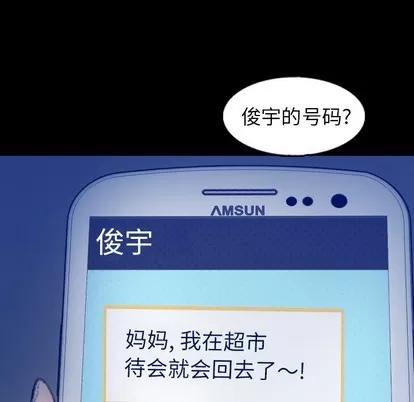 隐秘的邻居们 隐秘的邻居们 | 第53章 第101页