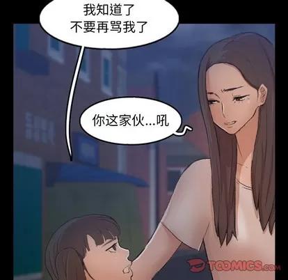 隐秘的邻居们 隐秘的邻居们 | 第54章 第8页