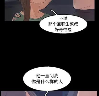 隐秘的邻居们 隐秘的邻居们 | 第54章 第9页