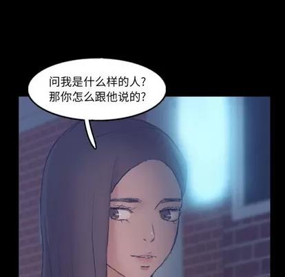 隐秘的邻居们 隐秘的邻居们 | 第54章 第11页
