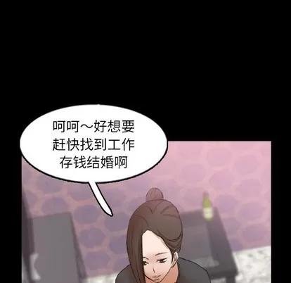 隐秘的邻居们 隐秘的邻居们 | 第54章 第76页