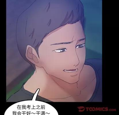 隐秘的邻居们 隐秘的邻居们 | 第54章 第104页