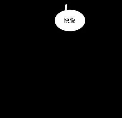 隐秘的邻居们 隐秘的邻居们 | 第55章 第46页