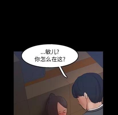 隐秘的邻居们 隐秘的邻居们 | 第55章 第61页