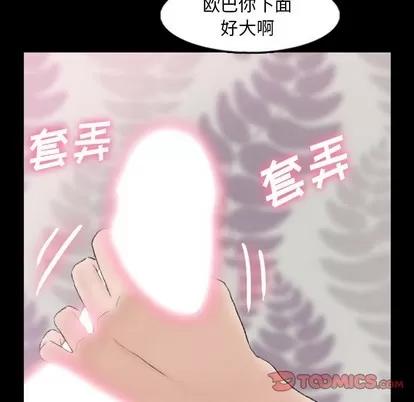 隐秘的邻居们 隐秘的邻居们 | 第56章 第14页