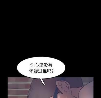 隐秘的邻居们 隐秘的邻居们 | 第56章 第69页