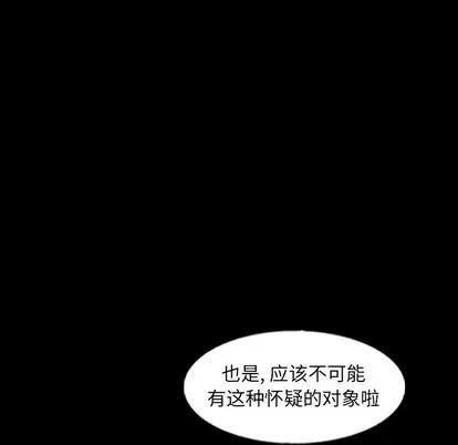 隐秘的邻居们 隐秘的邻居们 | 第56章 第77页