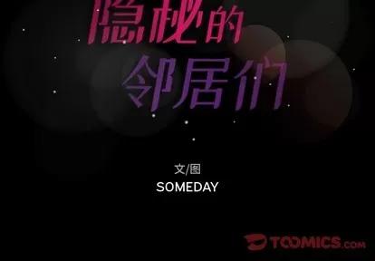 隐秘的邻居们 隐秘的邻居们 | 第57章 第2页