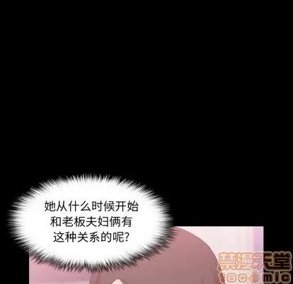 隐秘的邻居们 隐秘的邻居们 | 第57章 第35页
