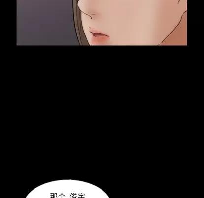 隐秘的邻居们 隐秘的邻居们 | 第57章 第53页