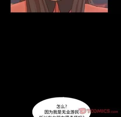 隐秘的邻居们 隐秘的邻居们 | 第57章 第66页
