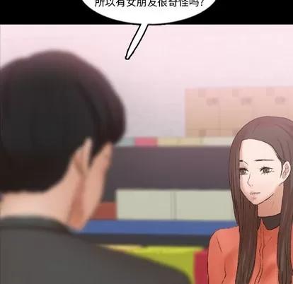 隐秘的邻居们 隐秘的邻居们 | 第57章 第67页
