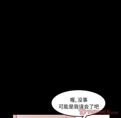 隐秘的邻居们 隐秘的邻居们 | 第57章 第74页