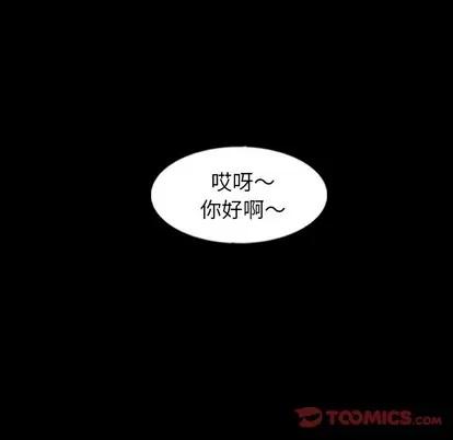 隐秘的邻居们 隐秘的邻居们 | 第57章 第78页