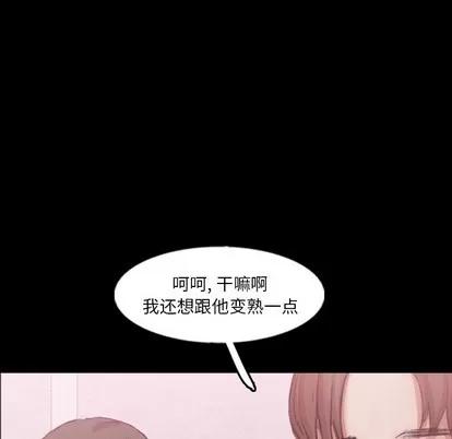 隐秘的邻居们 隐秘的邻居们 | 第57章 第87页