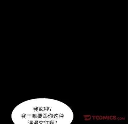 隐秘的邻居们 隐秘的邻居们 | 第58章 第22页