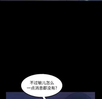 隐秘的邻居们 隐秘的邻居们 | 第58章 第43页