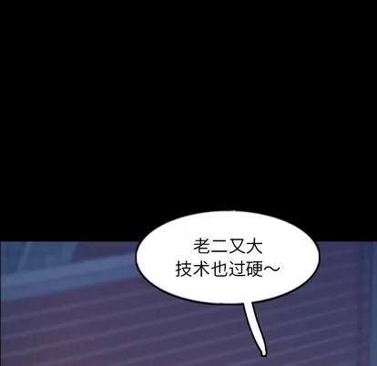 隐秘的邻居们 隐秘的邻居们 | 第58章 第57页