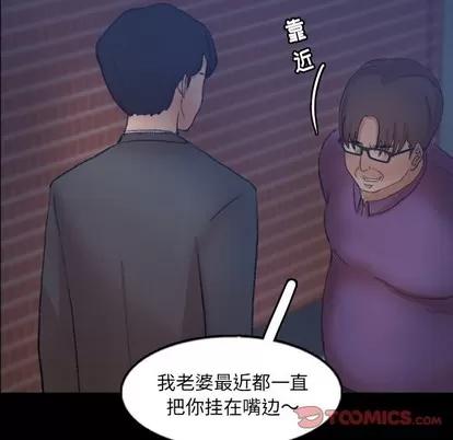 隐秘的邻居们 隐秘的邻居们 | 第58章 第58页
