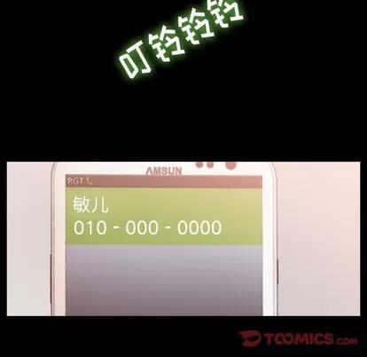 隐秘的邻居们 隐秘的邻居们 | 第58章 第78页